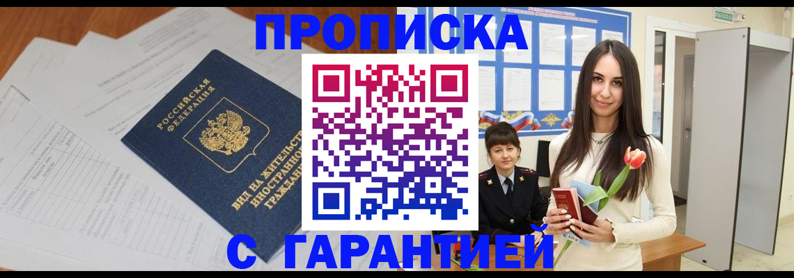 временная регистрация недорого в Борисоглебске