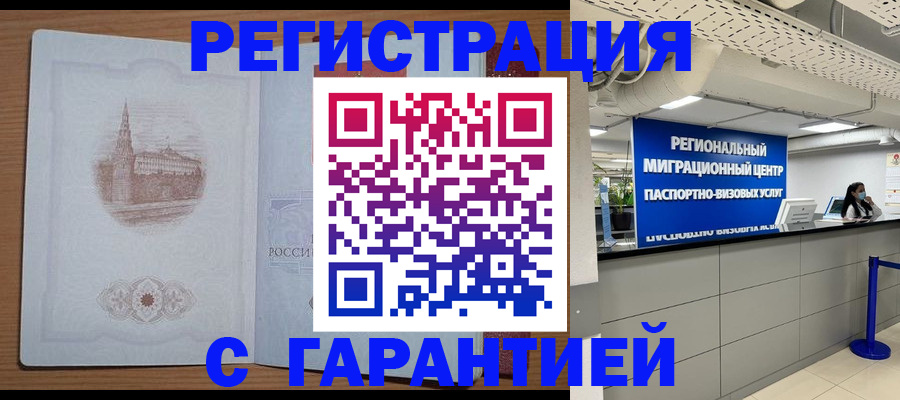 временная регистрация надежно в Борисоглебске