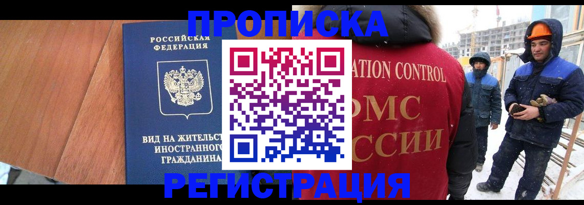 прописка штамп в Борисоглебске