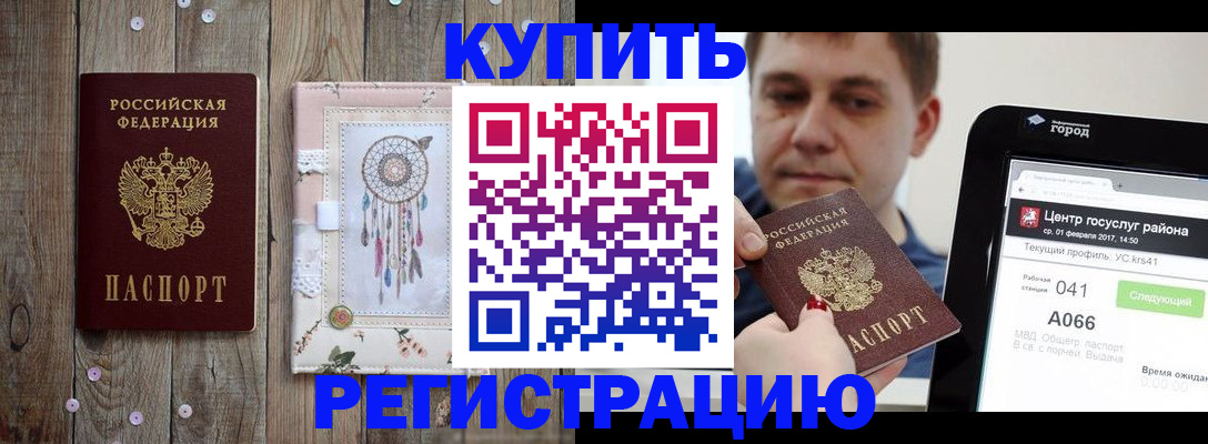 прописка ребенка в Борисоглебске